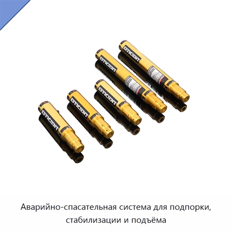 Аварийно-спасательная система для подпорки, стабилизации и подъёма