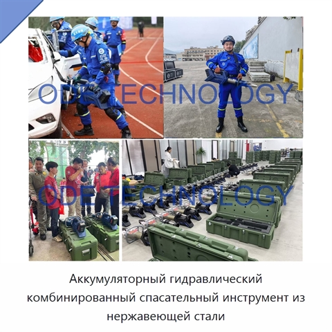 Аккумуляторный гидравлический комбинированный спасательный инструмент из нержавеющей стали