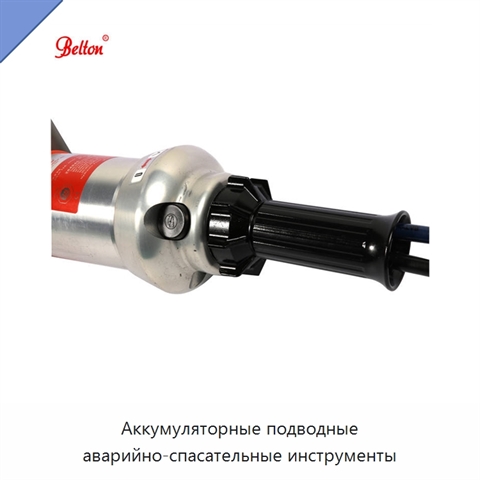 Аккумуляторные подводные аварийно-спасательные инструменты