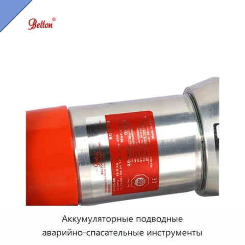 Аккумуляторные подводные аварийно-спасательные инструменты