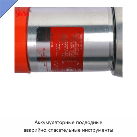 Аккумуляторные подводные аварийно-спасательные инструменты
