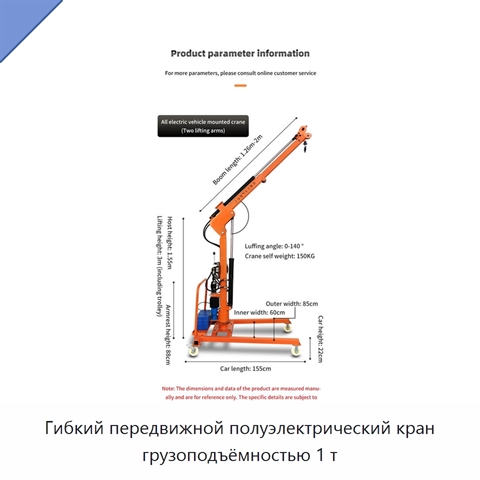Гибкий передвижной полуэлектрический кран грузоподъёмностью 1 т