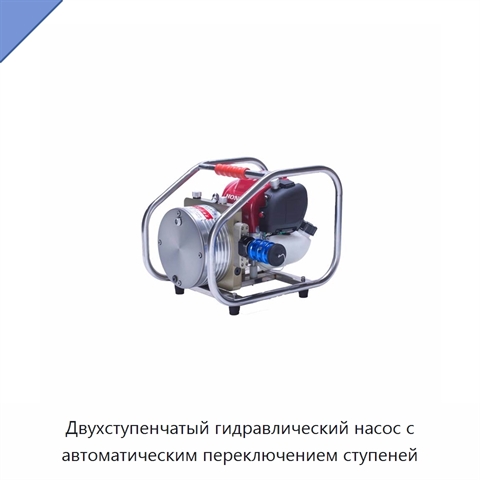 Двухступенчатый гидравлический насос с автоматическим переключением ступеней