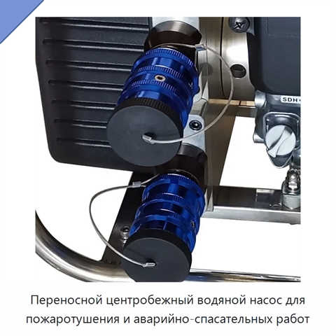 Переносной центробежный водяной насос для пожаротушения и аварийно-спасательных работ