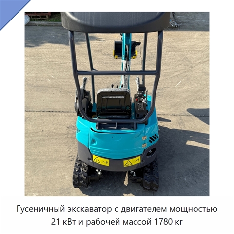 Гусеничный экскаватор с двигателем мощностью 21 кВт и рабочей массой 1780 кг