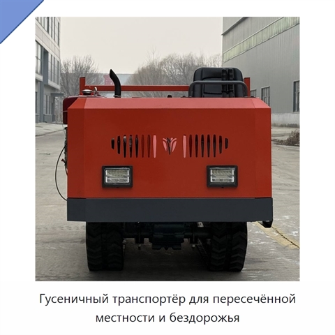 Гусеничный транспортёр для пересечённой местности и бездорожья