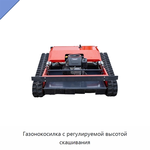 Газонокосилка с регулируемой высотой скашивания