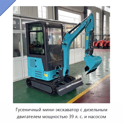 Гусеничный мини-экскаватор с дизельным двигателем мощностью 39 л. с. и насосом
