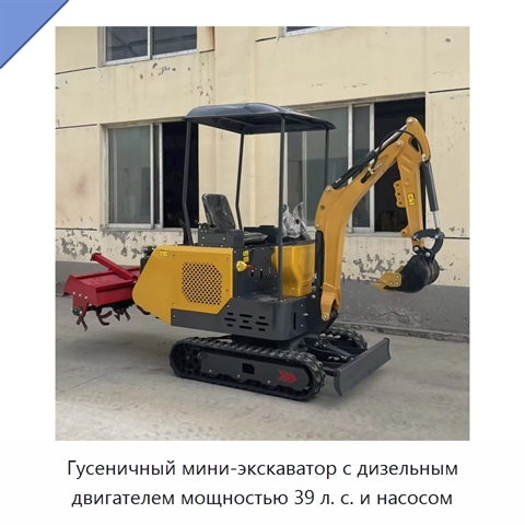 Гусеничный мини-экскаватор с дизельным двигателем мощностью 39 л. с. и насосом