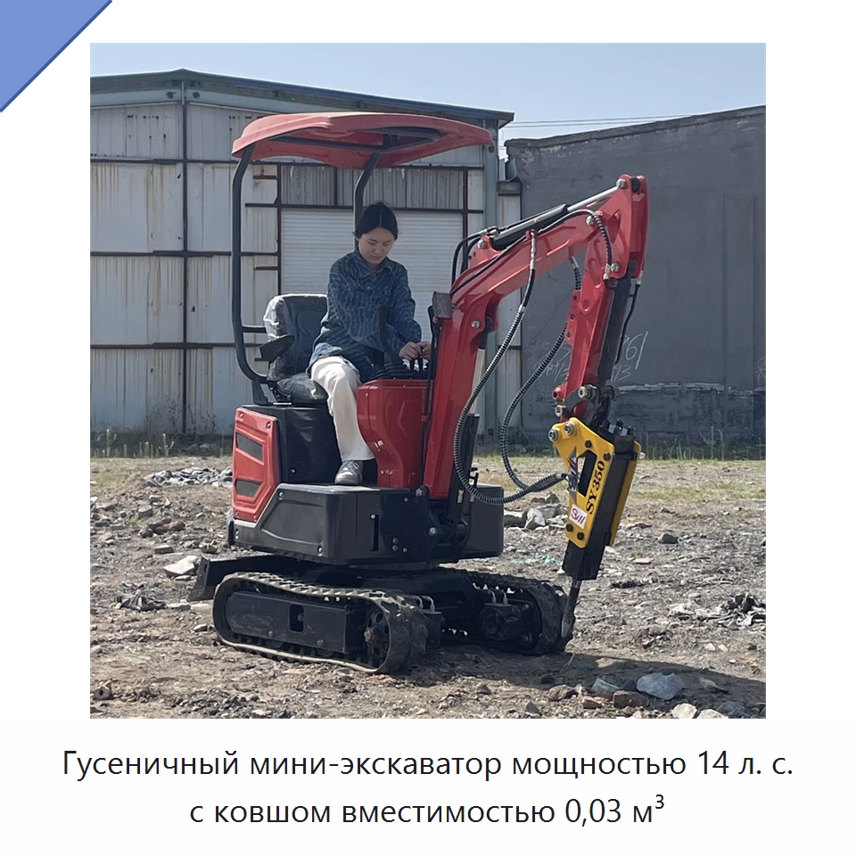 Гусеничный мини-экскаватор мощностью 14 л. с. с ковшом вместимостью 0,03 м³ — Землеройная техника