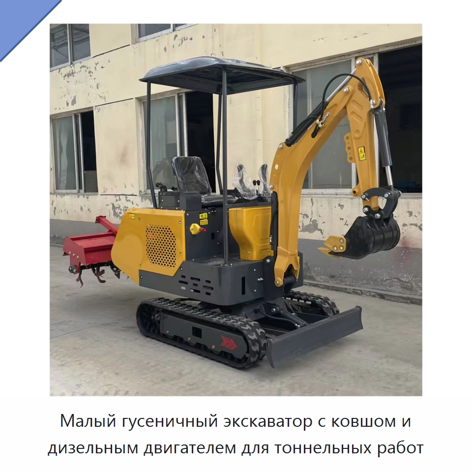 Малый гусеничный экскаватор с ковшом и дизельным двигателем для тоннельных работ — Землеройная техника