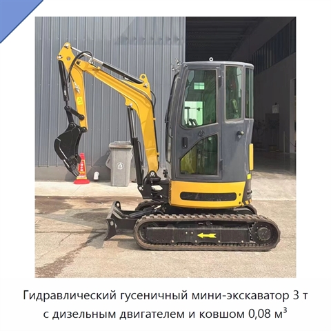 Гидравлический гусеничный мини-экскаватор 3 т с дизельным двигателем и ковшом 0,08 м³