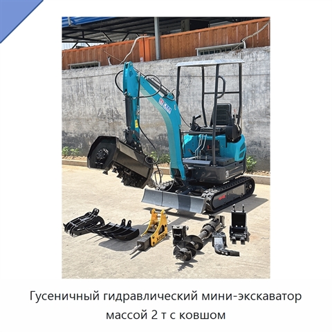Гусеничный гидравлический мини-экскаватор массой 2 т с ковшом