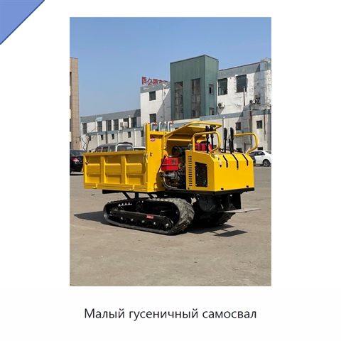 Малый гусеничный самосвал