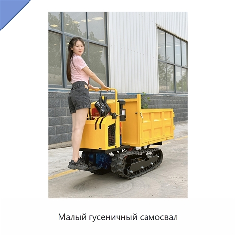 Малый гусеничный самосвал