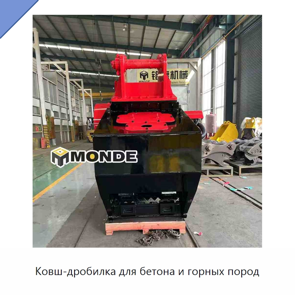 Ковш-дробилка для бетона и горных пород — Навесное оборудование для строительной техники