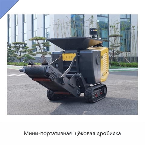 Мини-портативная щёковая дробилка