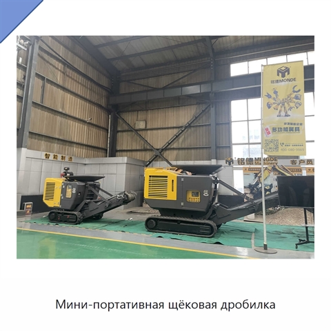 Мини-портативная щёковая дробилка