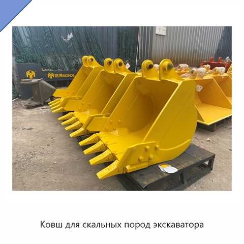 Ковш для скальных пород экскаватора