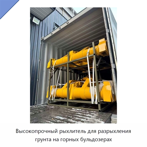 Высокопрочный рыхлитель для разрыхления грунта на горных бульдозерах