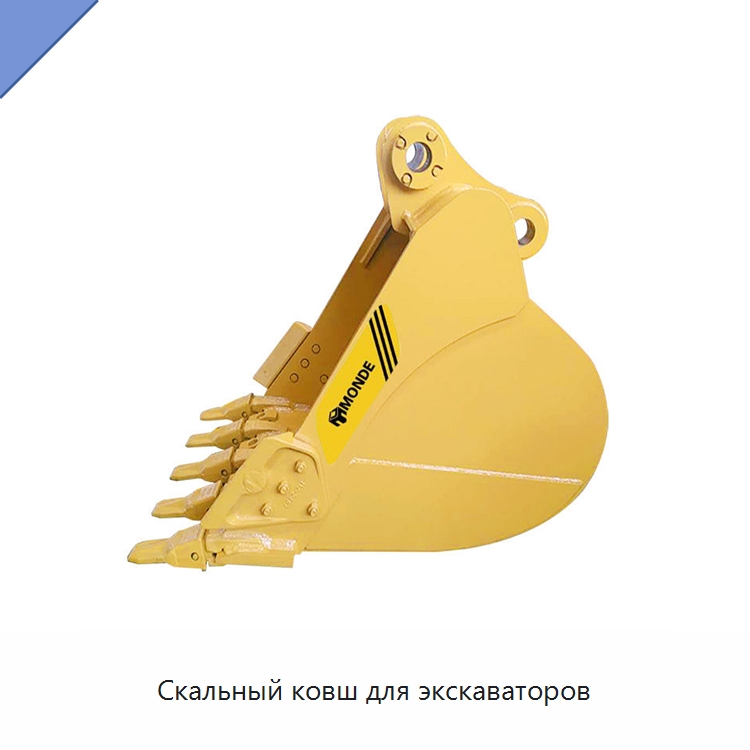 Скальный ковш для экскаваторов — Навесное оборудование для строительной техники