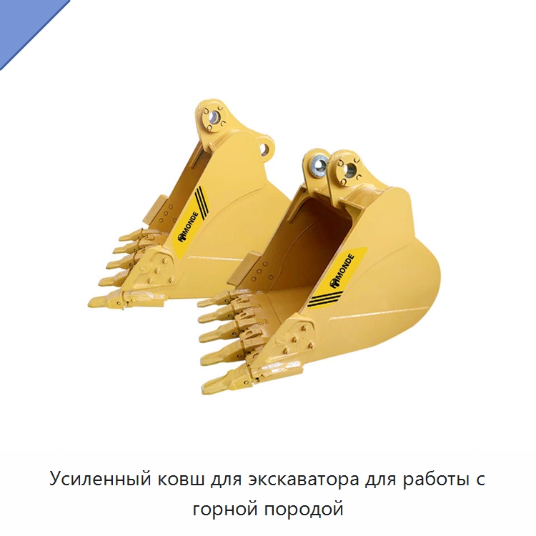 Усиленный ковш для экскаватора для работы с горной породой — Навесное оборудование для строительной техники