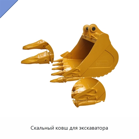 Скальный ковш для экскаватора