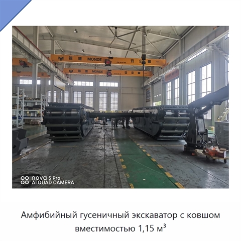 Амфибийный гусеничный экскаватор с ковшом вместимостью 1,15 м³