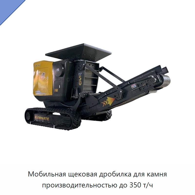 Мобильная щековая дробилка для камня производительностью до 350 т/ч — Горнодобывающее оборудование
