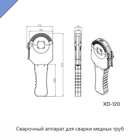 Сварочный аппарат для сварки медных труб