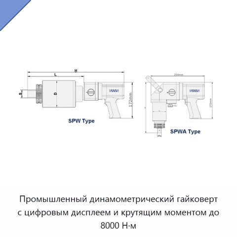 Промышленный динамометрический гайковерт с цифровым дисплеем и крутящим моментом до 8000 Н·м