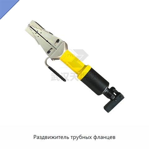 Раздвижитель трубных фланцев