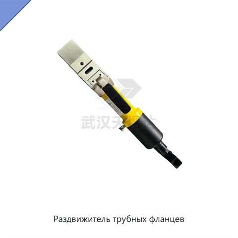 Раздвижитель трубных фланцев