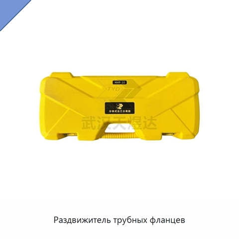 Раздвижитель трубных фланцев