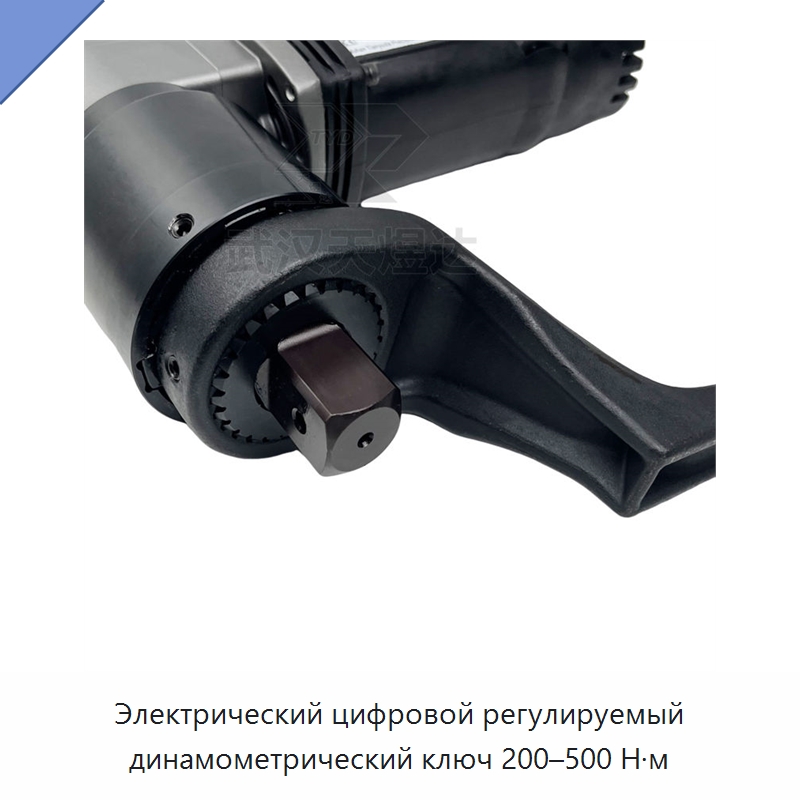 Электрический цифровой регулируемый динамометрический ключ 200–500 Н·м — Гайковёрты