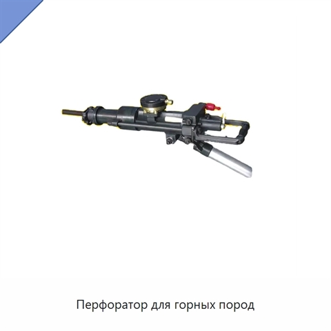 Перфоратор для горных пород