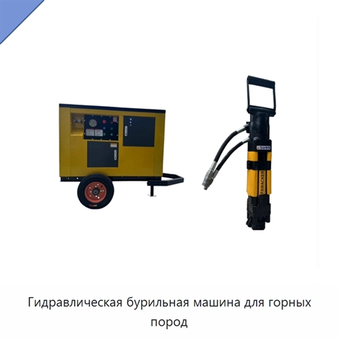 Гидравлическая бурильная машина для горных пород