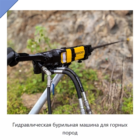 Гидравлическая бурильная машина для горных пород