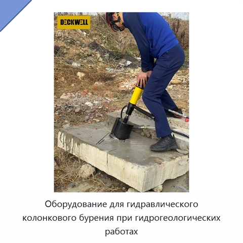Оборудование для гидравлического колонкового бурения при гидрогеологических работах