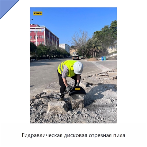 Гидравлическая дисковая отрезная пила