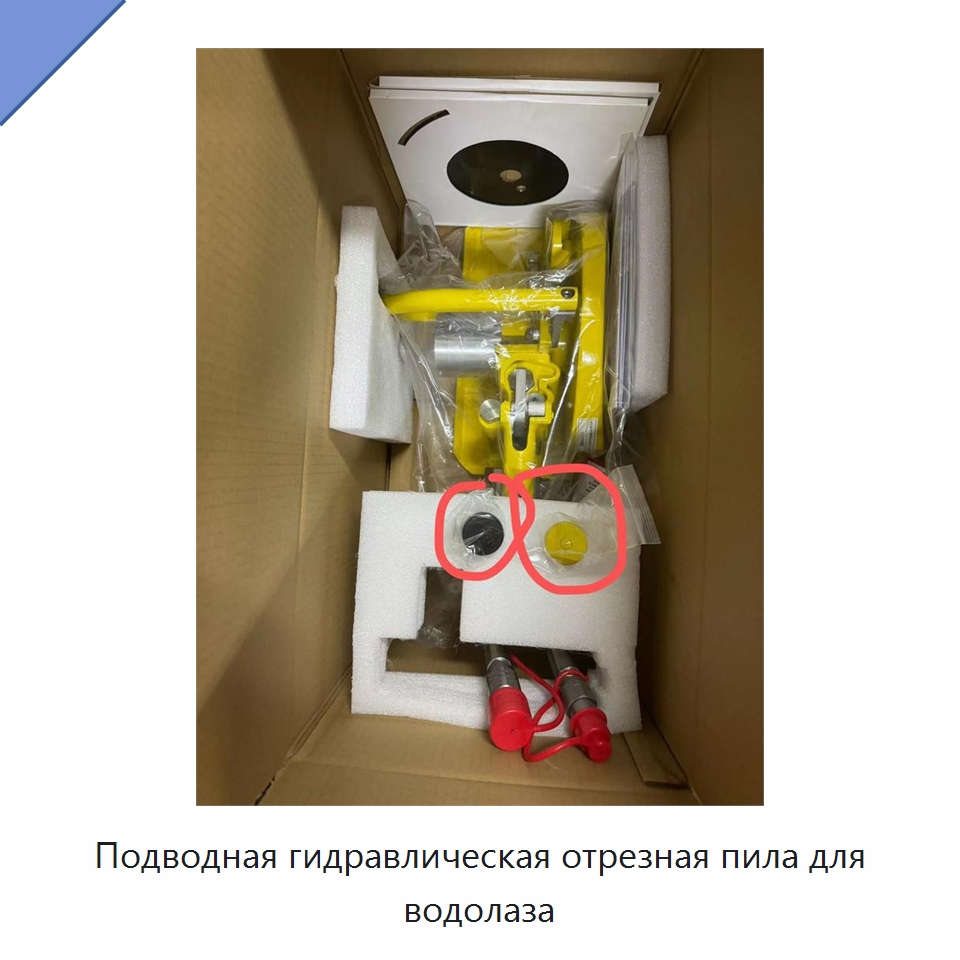 Подводная гидравлическая отрезная пила для водолаза — Специальный гидравлический инструмент