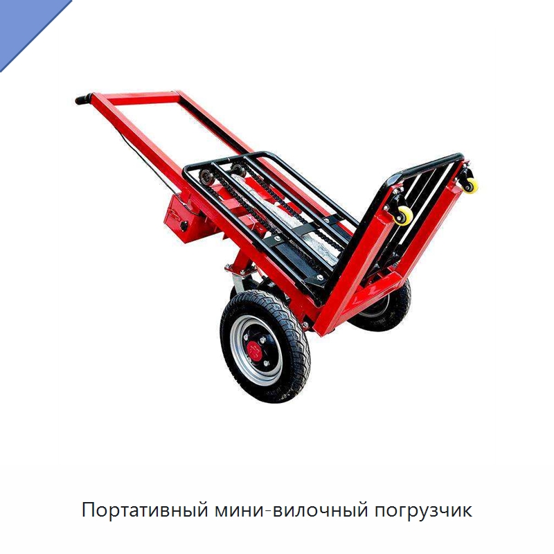 Портативный мини-вилочный погрузчик — Вилочные погрузчики