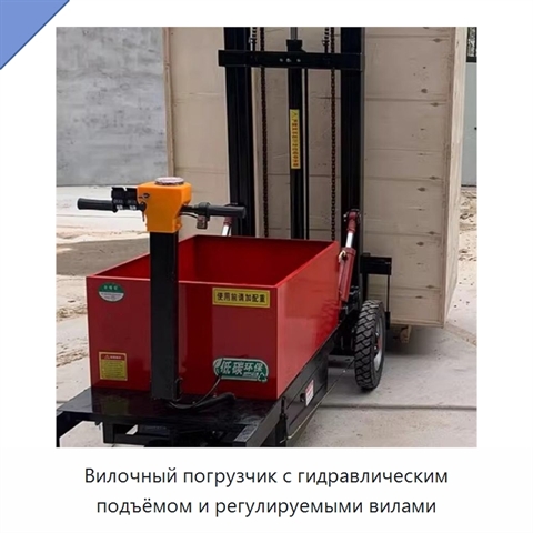 Вилочный погрузчик с гидравлическим подъёмом и регулируемыми вилами