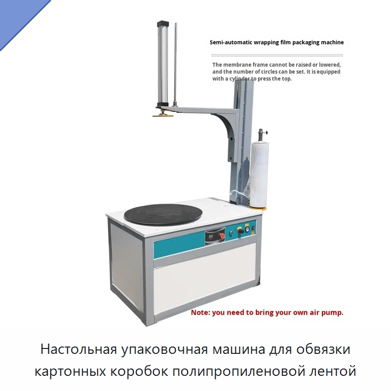 Настольная упаковочная машина для обвязки картонных коробок полипропиленовой лентой