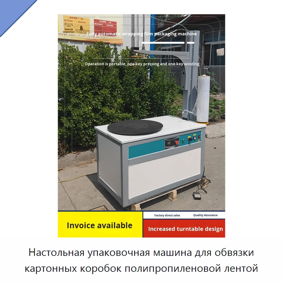 Настольная упаковочная машина для обвязки картонных коробок полипропиленовой лентой