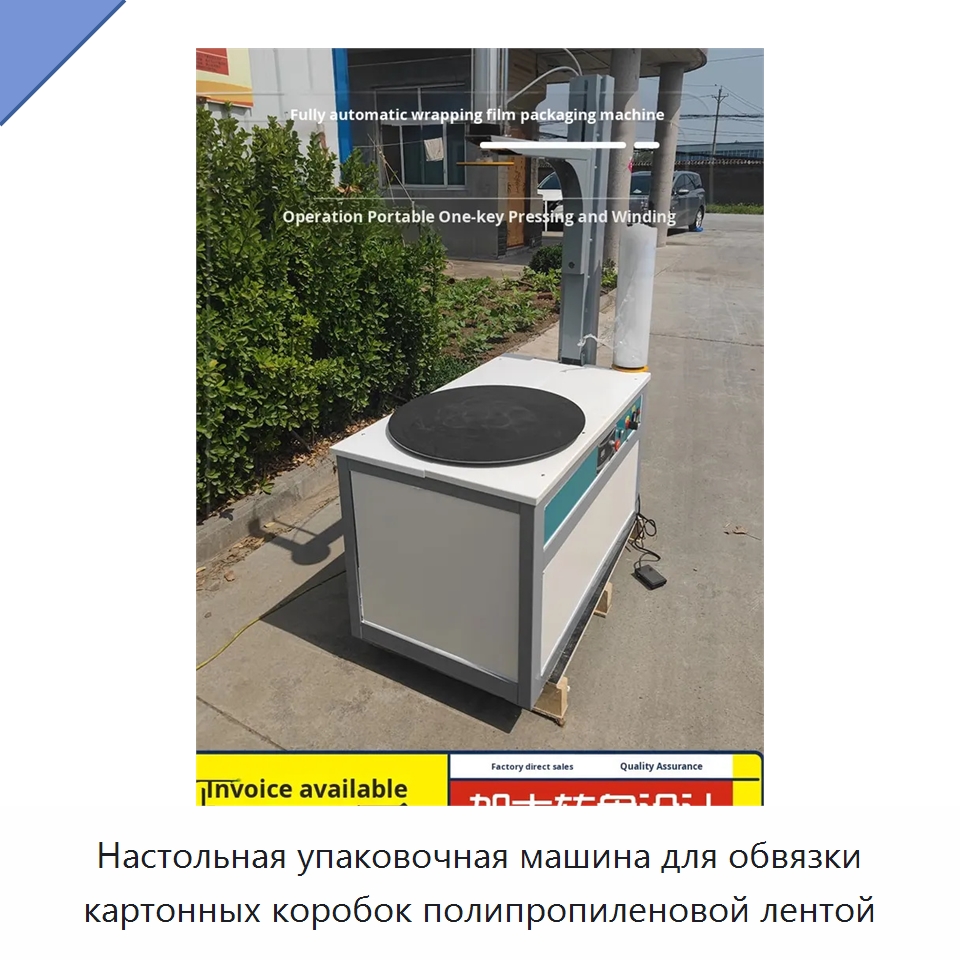 Настольная упаковочная машина для обвязки картонных коробок полипропиленовой лентой
