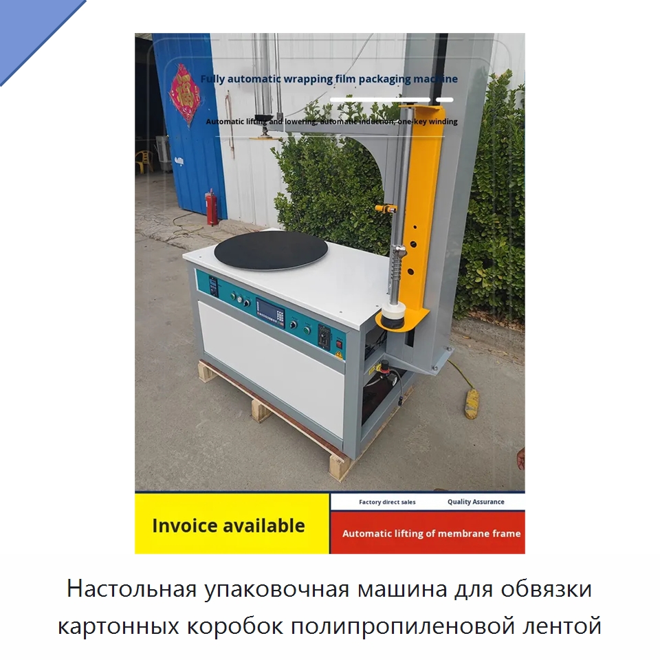 Настольная упаковочная машина для обвязки картонных коробок полипропиленовой лентой
