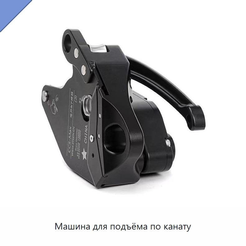Машина для подъёма по канату — Специальный ручной инструмент