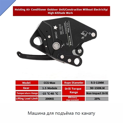 Машина для подъёма по канату