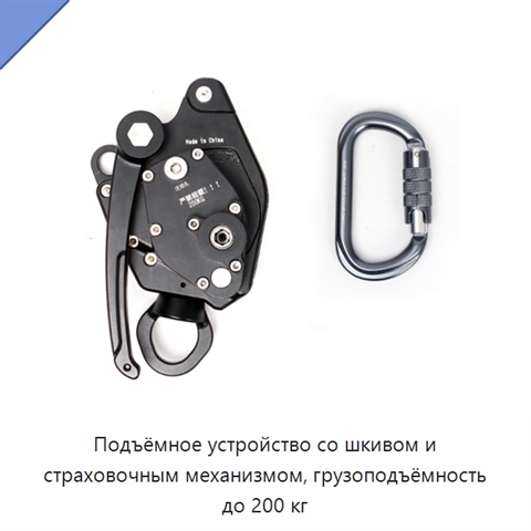 Подъёмное устройство со шкивом и страховочным механизмом, грузоподъёмность до 200 кг